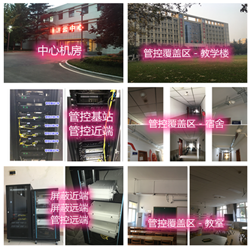门头沟某军事院校管控案例（数字信令级）