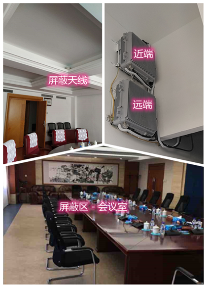  门头沟某机关单位会议室屏蔽案例（数字信令级）